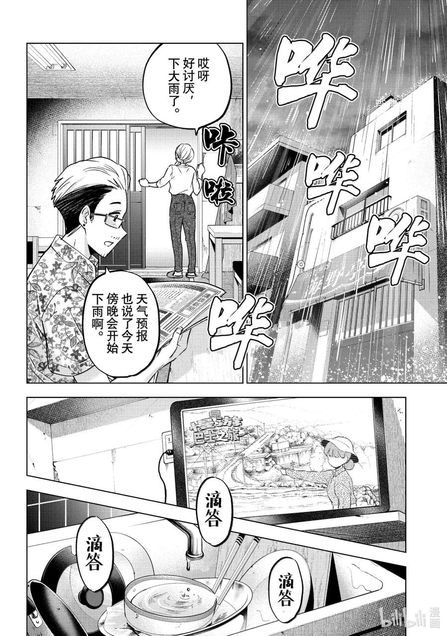 《杜鹃的婚约》235 那天也下了很大的雨 第2页