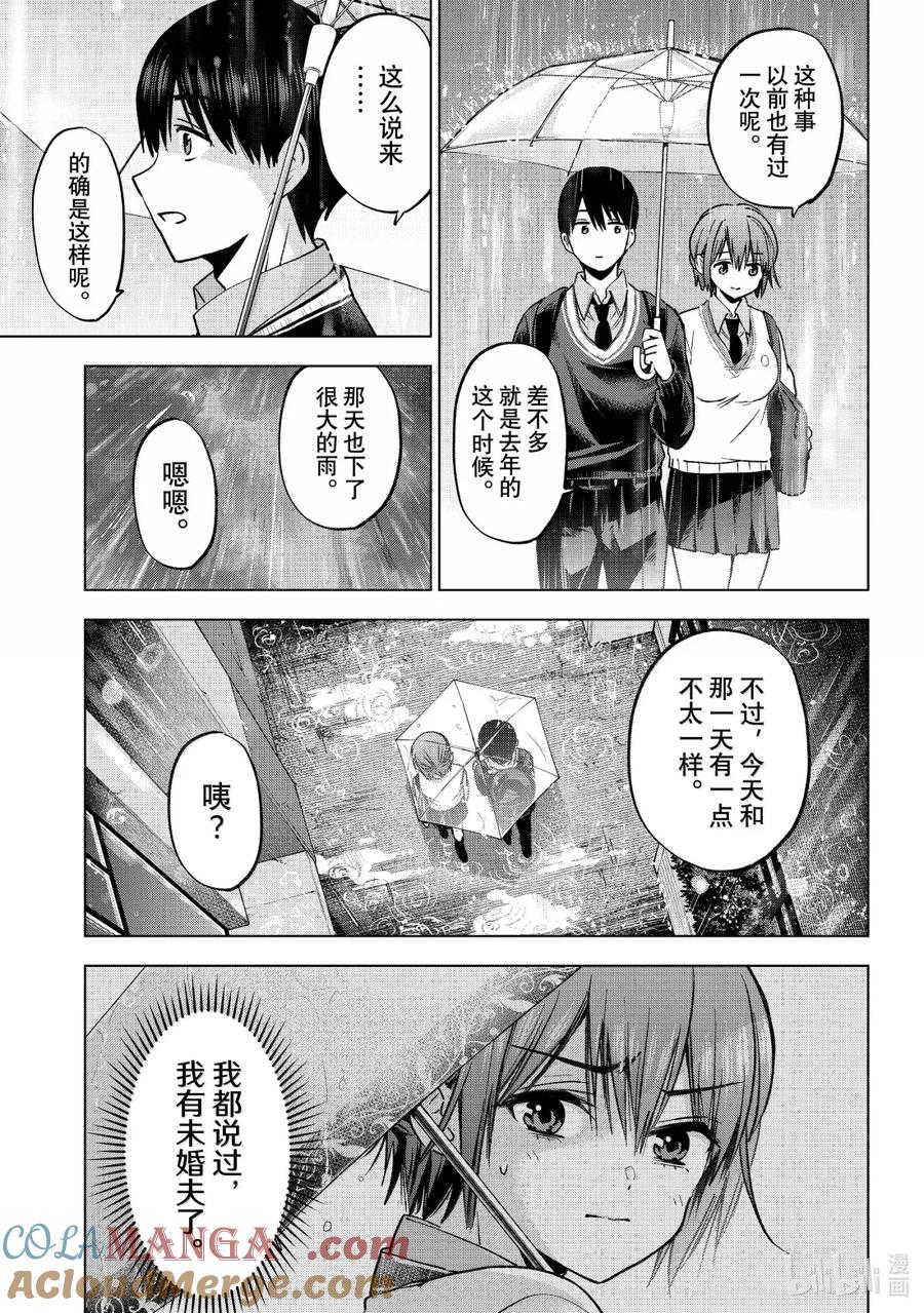 《杜鹃的婚约》235 那天也下了很大的雨 第9页