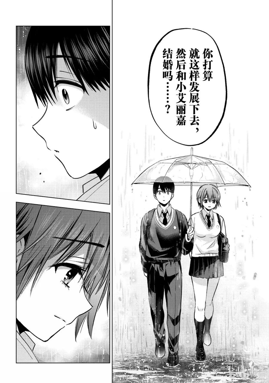 《杜鹃的婚约》235 那天也下了很大的雨 第14页