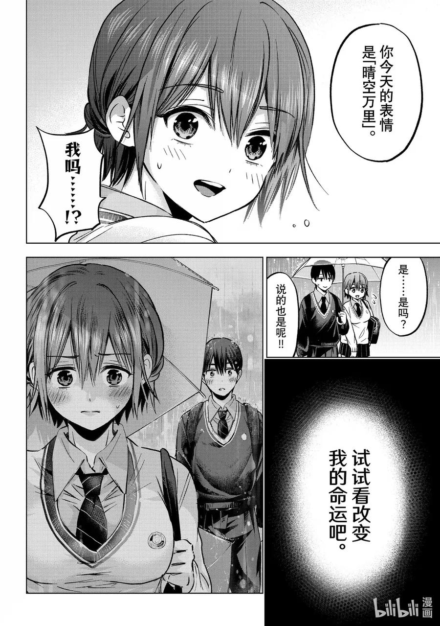 《杜鹃的婚约》235 那天也下了很大的雨 第10页