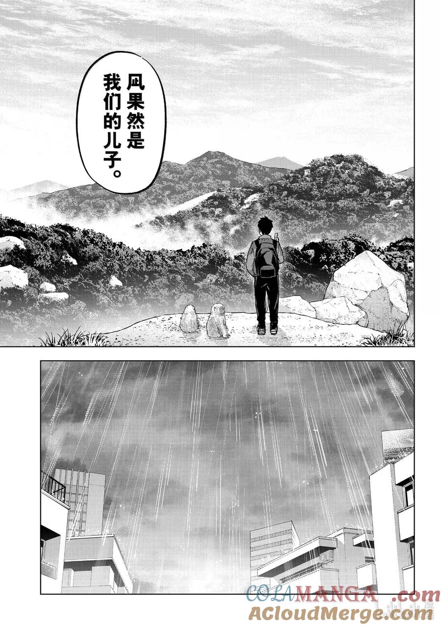 《杜鹃的婚约》235 那天也下了很大的雨 第7页
