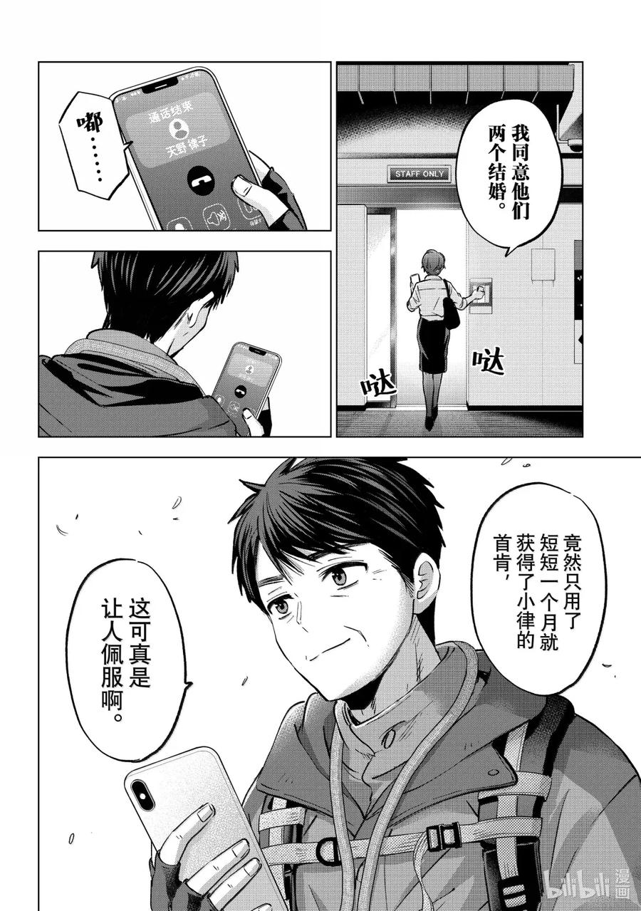 《杜鹃的婚约》235 那天也下了很大的雨 第6页