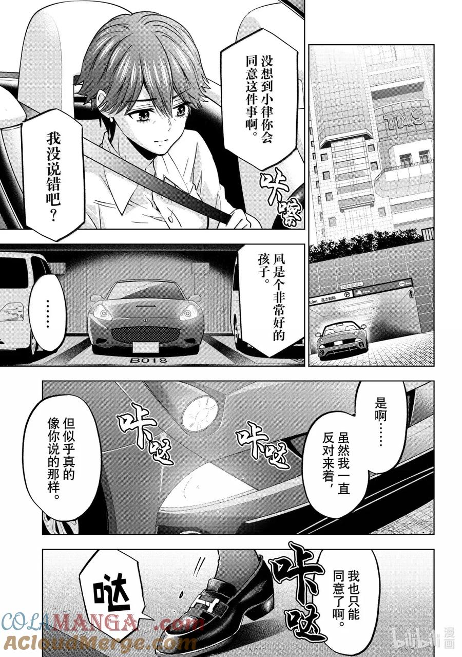 《杜鹃的婚约》235 那天也下了很大的雨 第5页