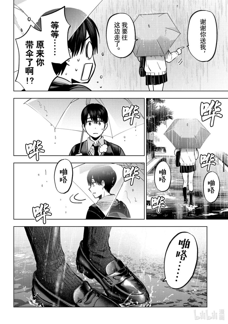 《杜鹃的婚约》235 那天也下了很大的雨 第16页