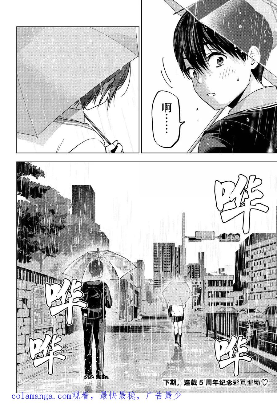 《杜鹃的婚约》235 那天也下了很大的雨 第20页