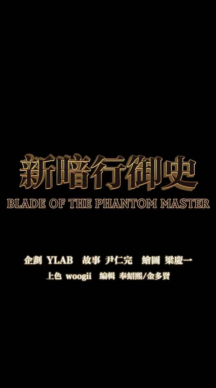 《新暗行御史》第246话 第8页