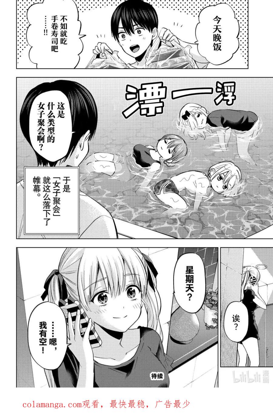《杜鹃的婚约》256 你没有资格喜欢他！！ 第20页