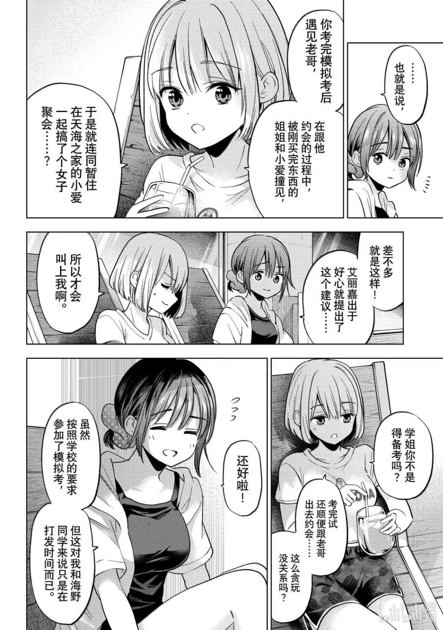 《杜鹃的婚约》256 你没有资格喜欢他！！ 第4页