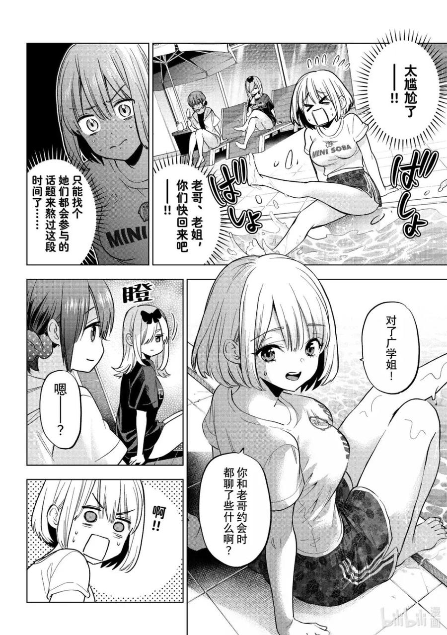 《杜鹃的婚约》256 你没有资格喜欢他！！ 第10页