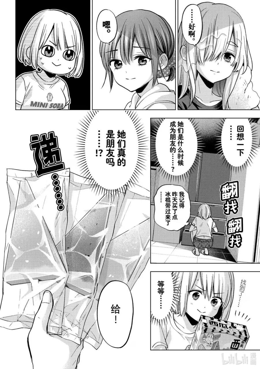 《杜鹃的婚约》256 你没有资格喜欢他！！ 第8页