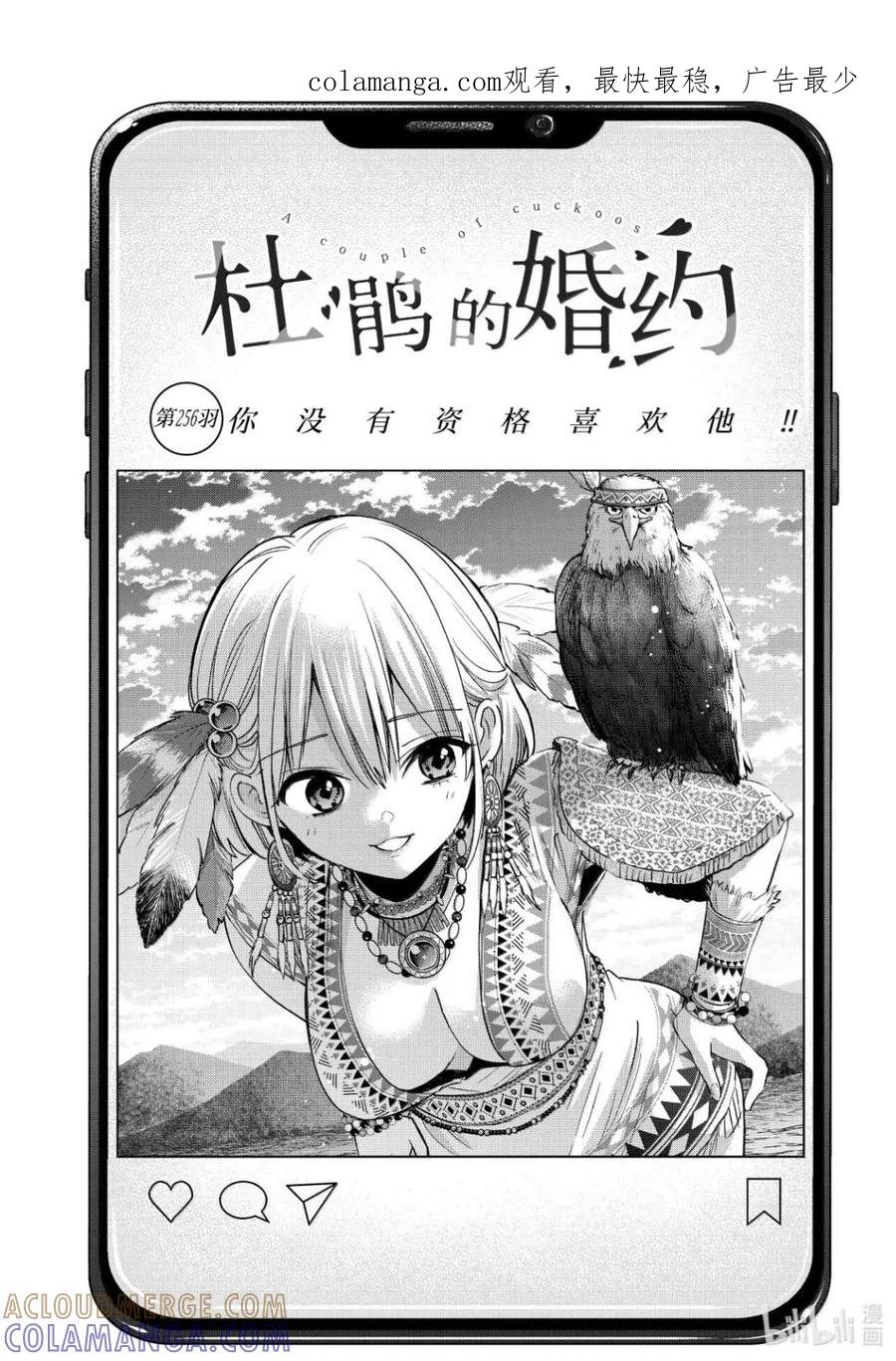 《杜鹃的婚约》256 你没有资格喜欢他！！ 第1页