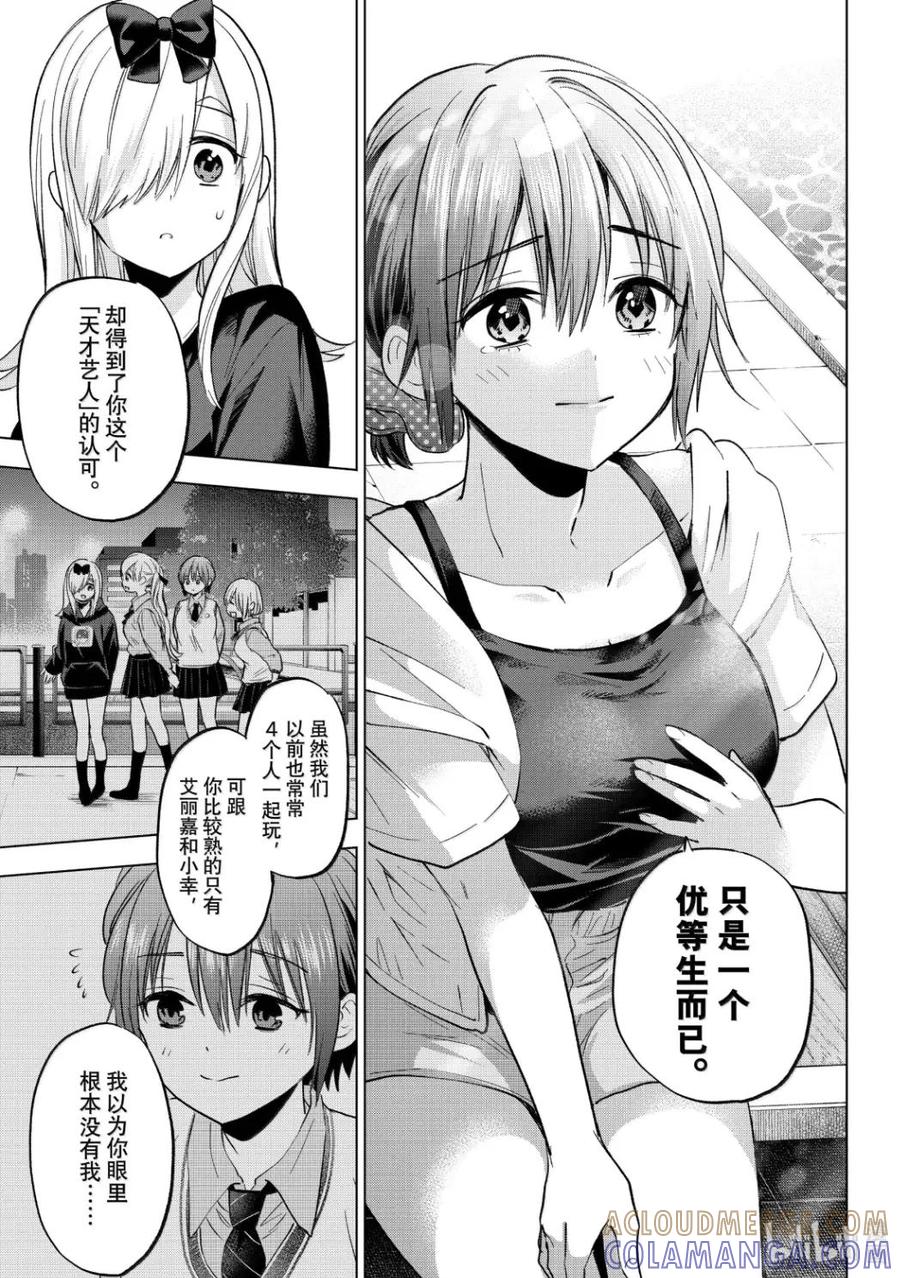 《杜鹃的婚约》256 你没有资格喜欢他！！ 第17页