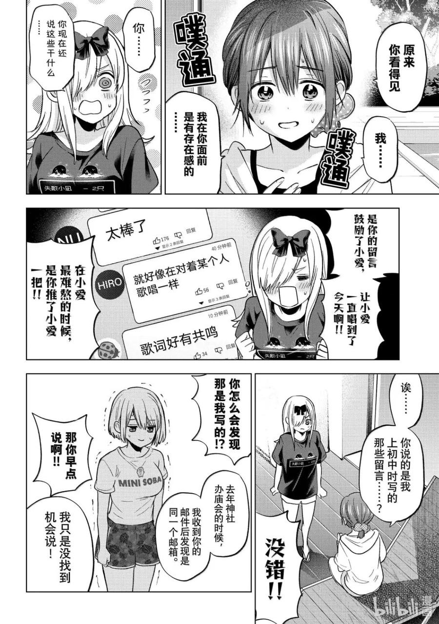 《杜鹃的婚约》256 你没有资格喜欢他！！ 第18页