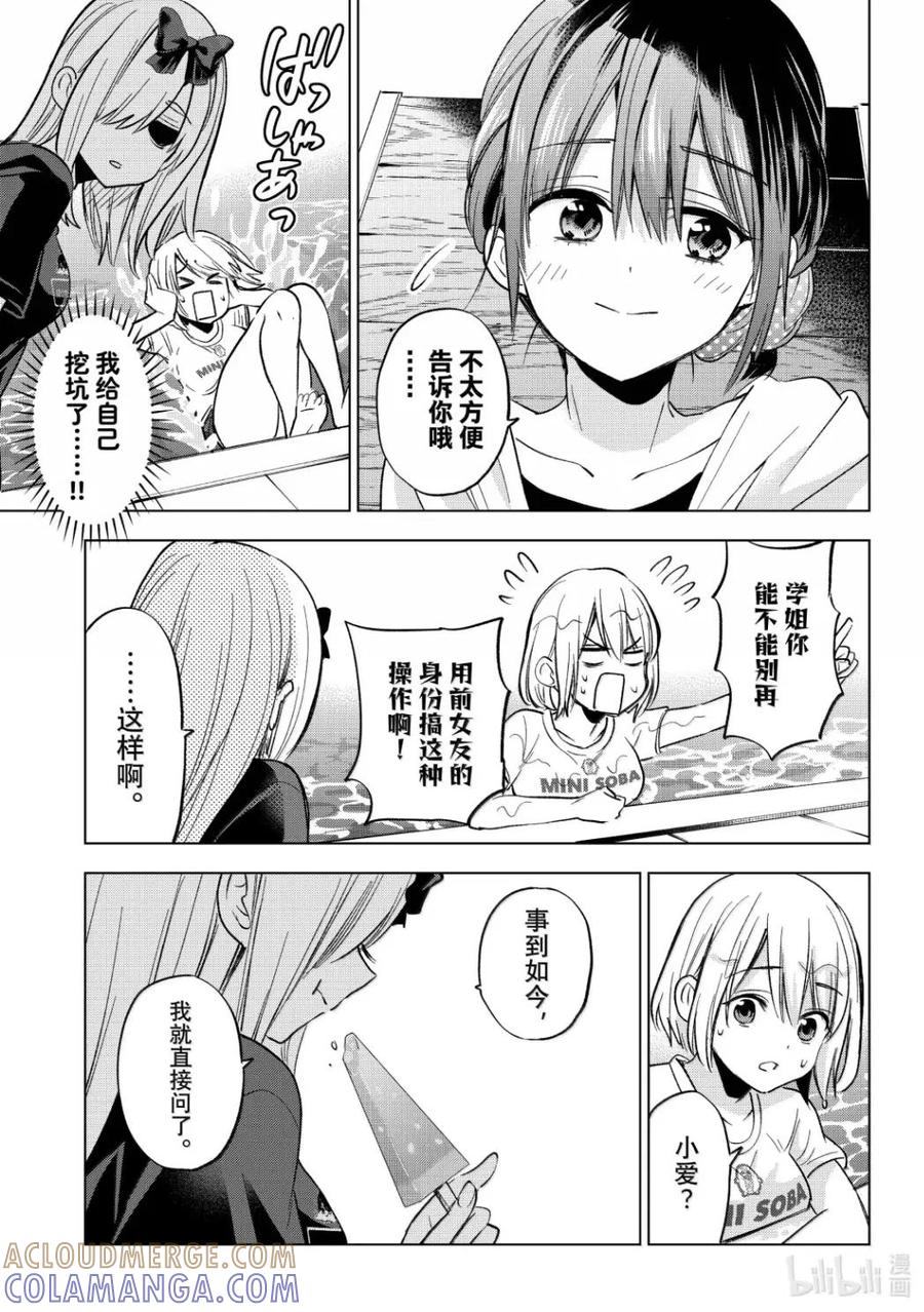 《杜鹃的婚约》256 你没有资格喜欢他！！ 第11页