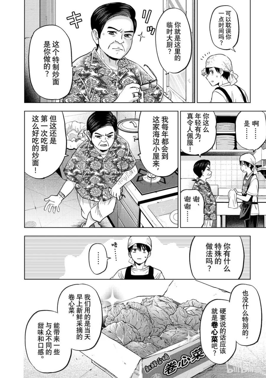 《杜鹃的婚约》257 我将来能走的路又多了一条！ 第12页