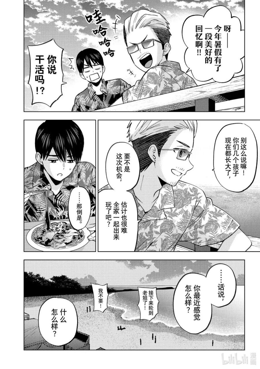 《杜鹃的婚约》257 我将来能走的路又多了一条！ 第16页