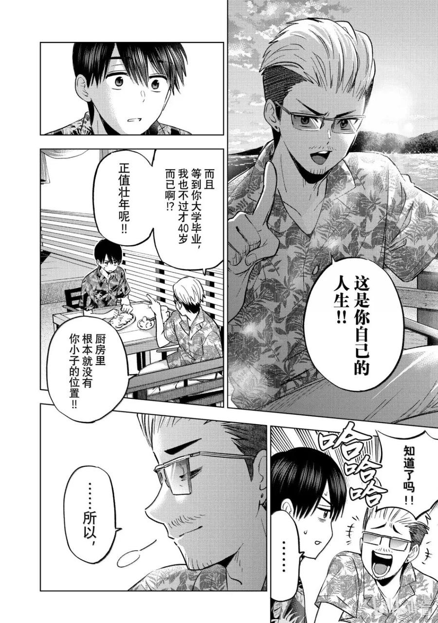 《杜鹃的婚约》257 我将来能走的路又多了一条！ 第20页