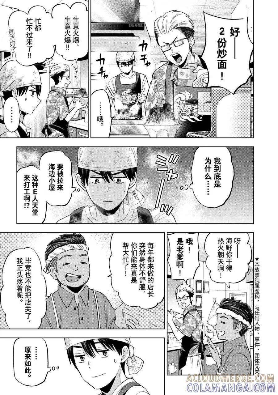 《杜鹃的婚约》257 我将来能走的路又多了一条！ 第5页