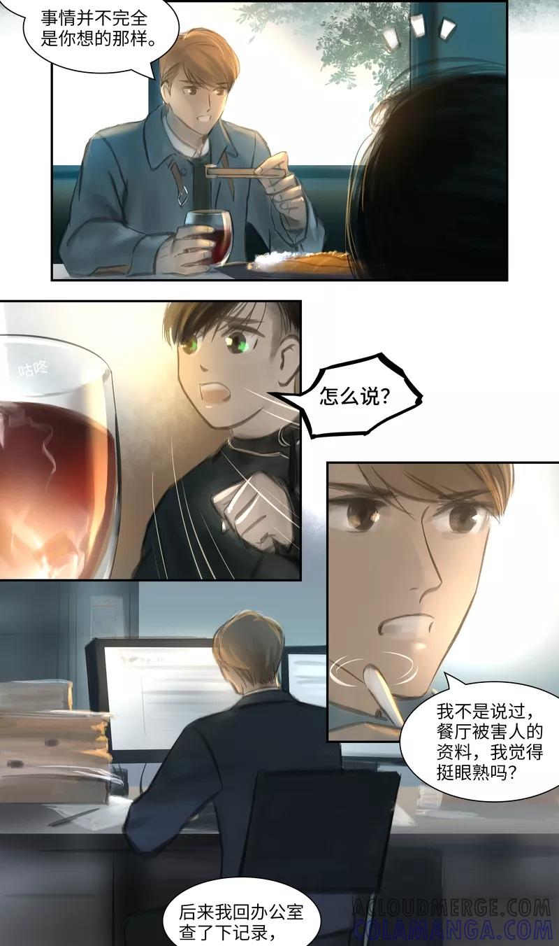 《夜刑者》第27话 发现 第12页