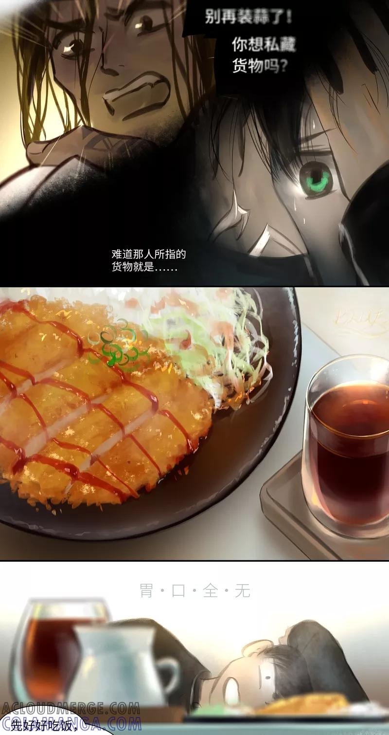 《夜刑者》第27话 发现 第11页