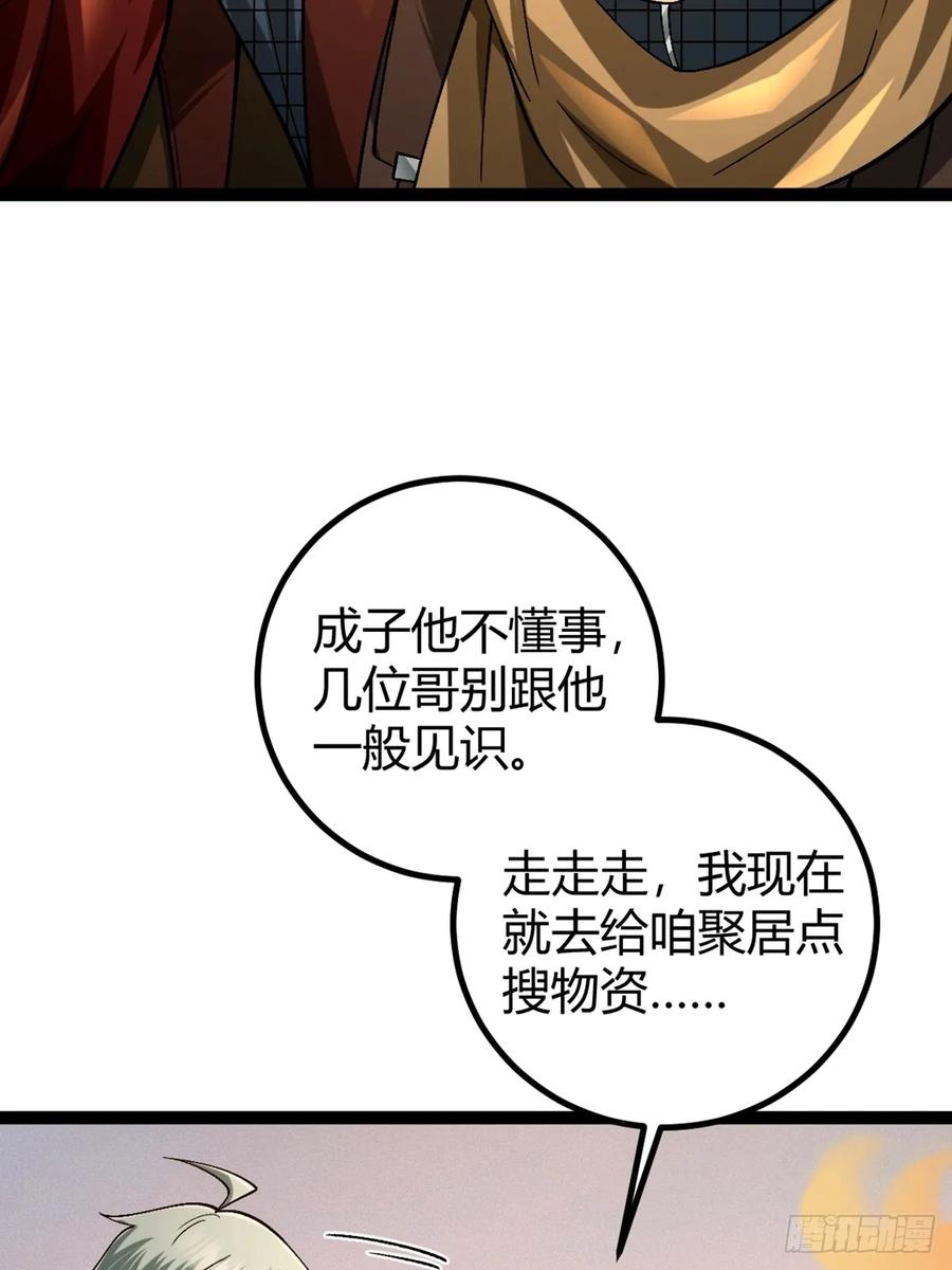 我在末世词条成神 - 002 末世维艰！ - 第30张图