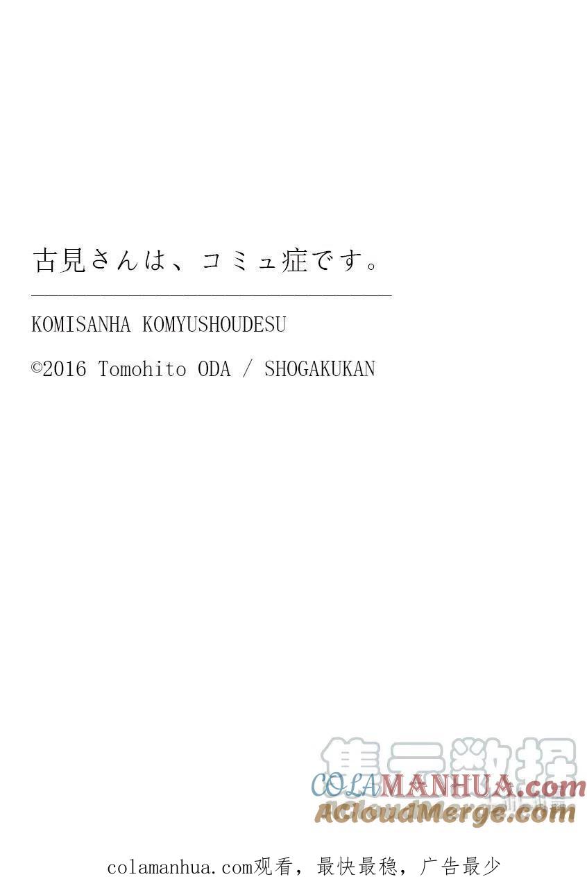 古见同学是沟通鲁蛇。 第312话 无法承认。 第19页