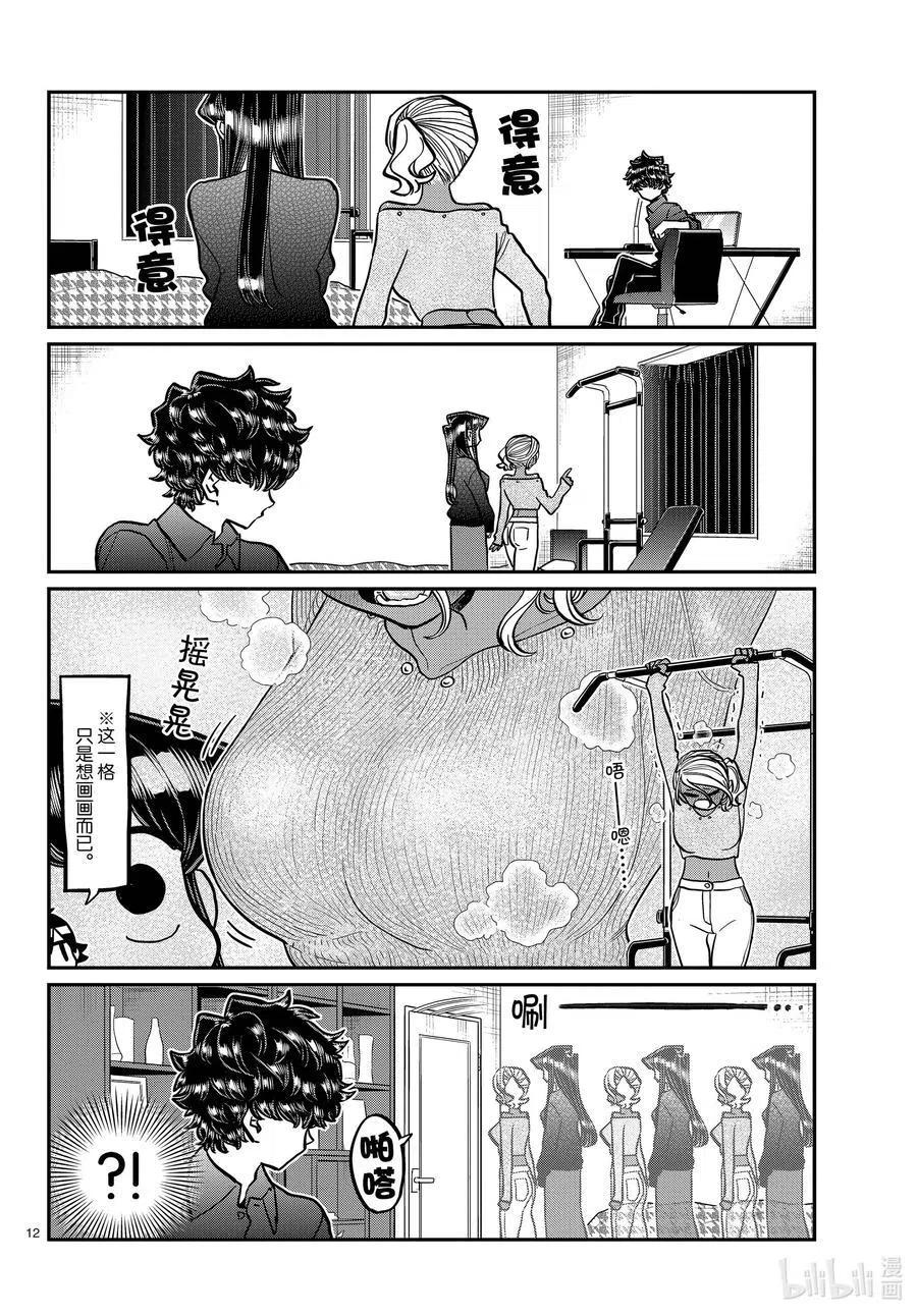 古见同学是沟通鲁蛇。 第313话 留宿会。2 第12页