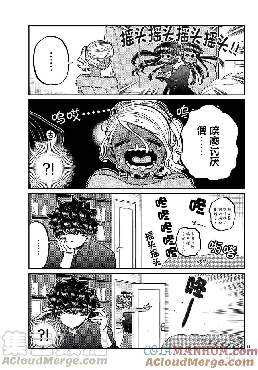 古见同学是沟通鲁蛇。 第313话 留宿会。2 第11页