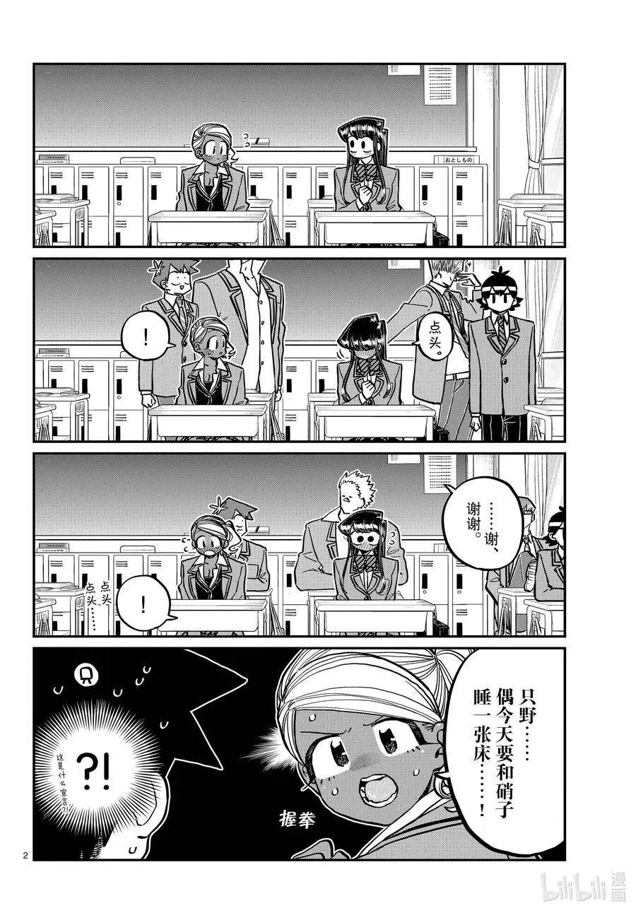 古见同学是沟通鲁蛇。 第313话 留宿会。2 第2页