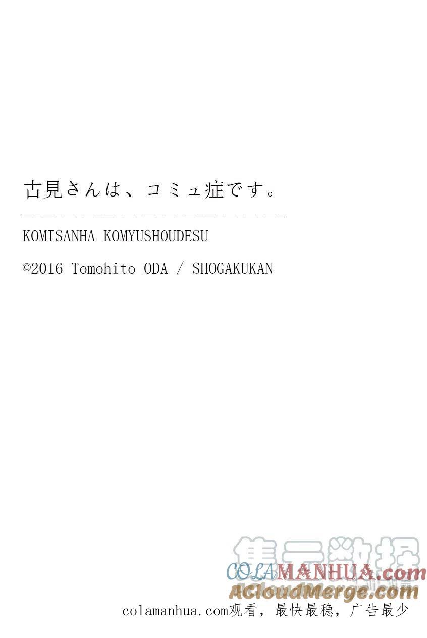 古见同学是沟通鲁蛇。 第313话 留宿会。2 第19页