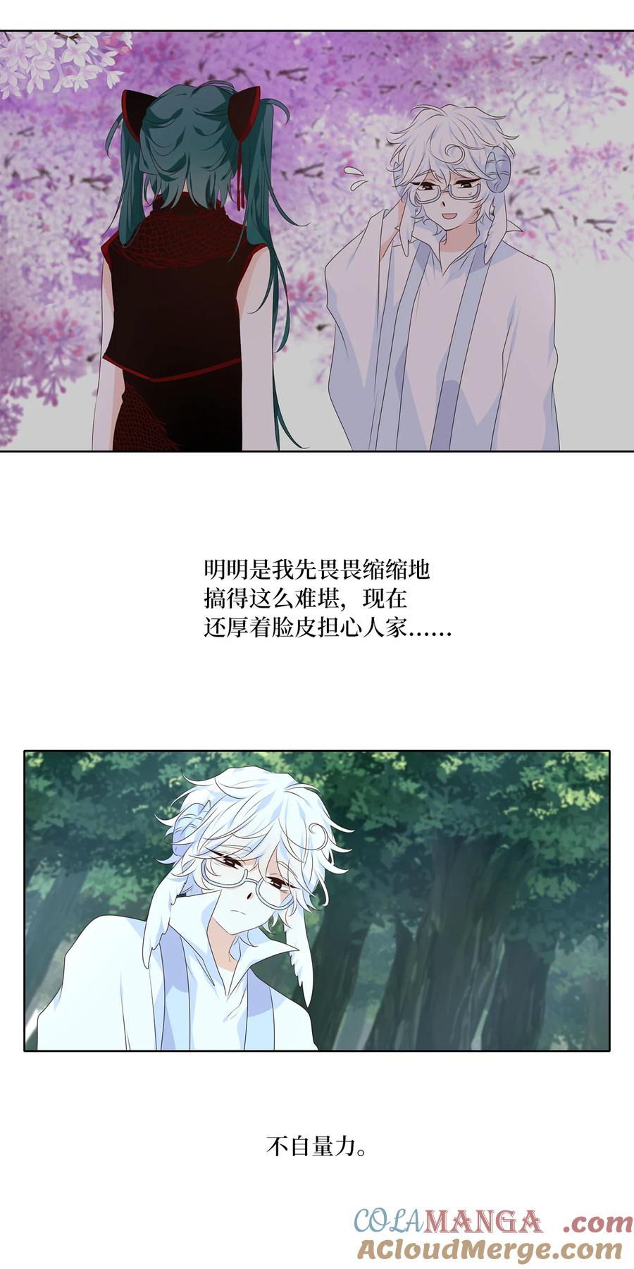 《天地海：我成为了神界的实习生》344 夏路（十三） 第21页