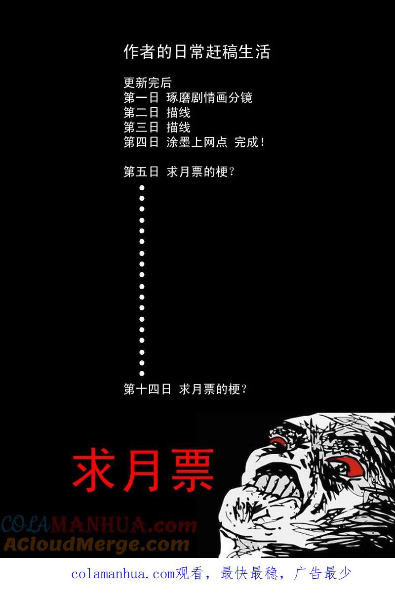 虎x鹤 妖师录 34 同归于尽 第17页