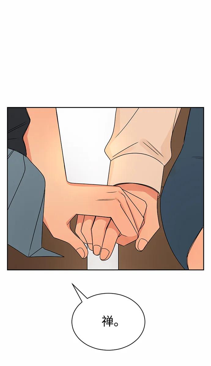 爱的旋律 第37话 第75页
