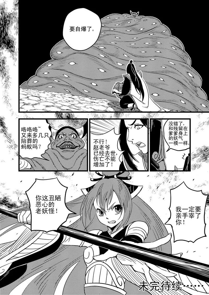 虎x鹤 妖师录 34 同归于尽 第16页