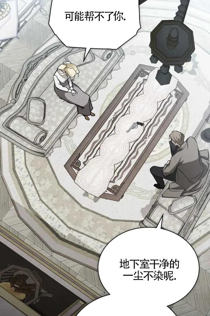 救援方程式 - 第52话 - 第66张图