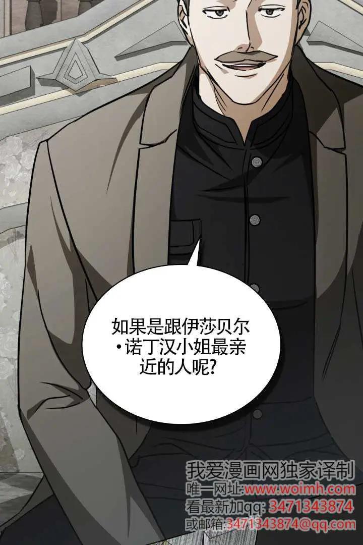 救援方程式 - 第52话 - 第68张图