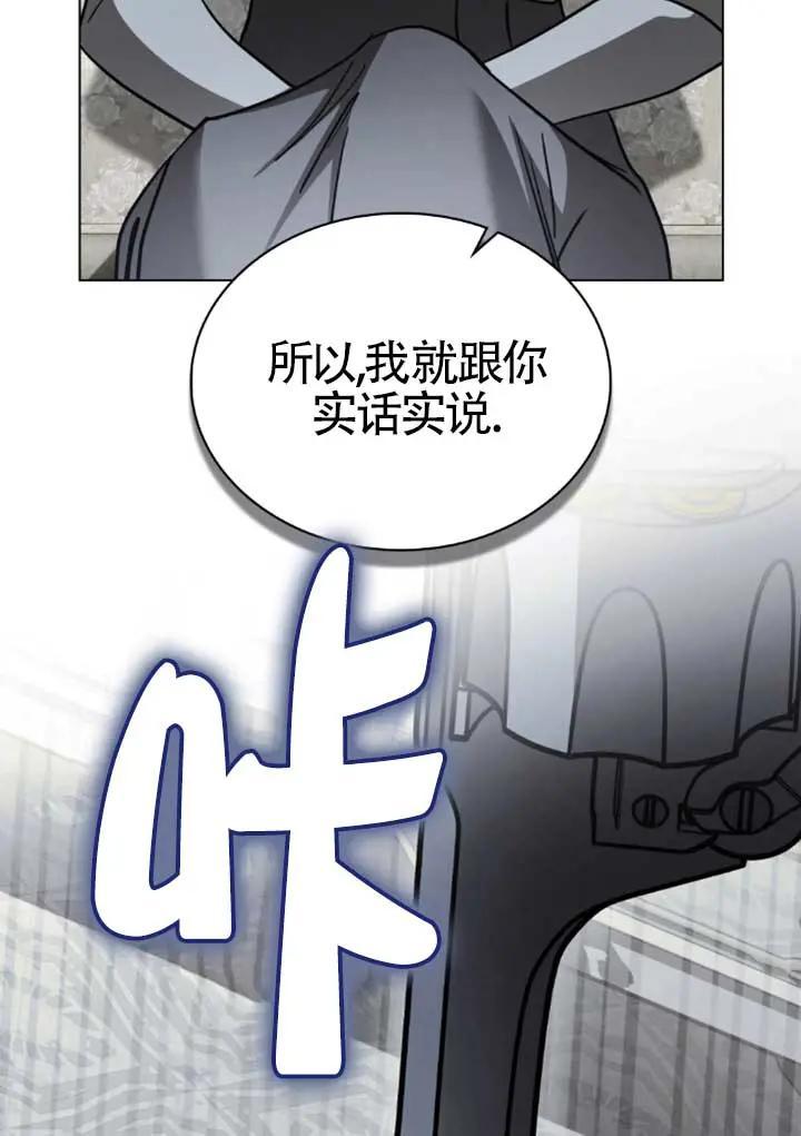 救援方程式 - 第52话 - 第75张图