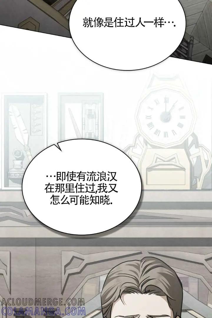 救援方程式 - 第52话 - 第67张图