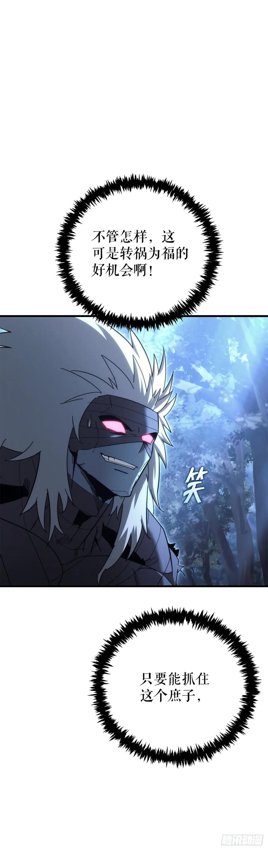 《重生魔神传》14.恶鬼战袍 第57页