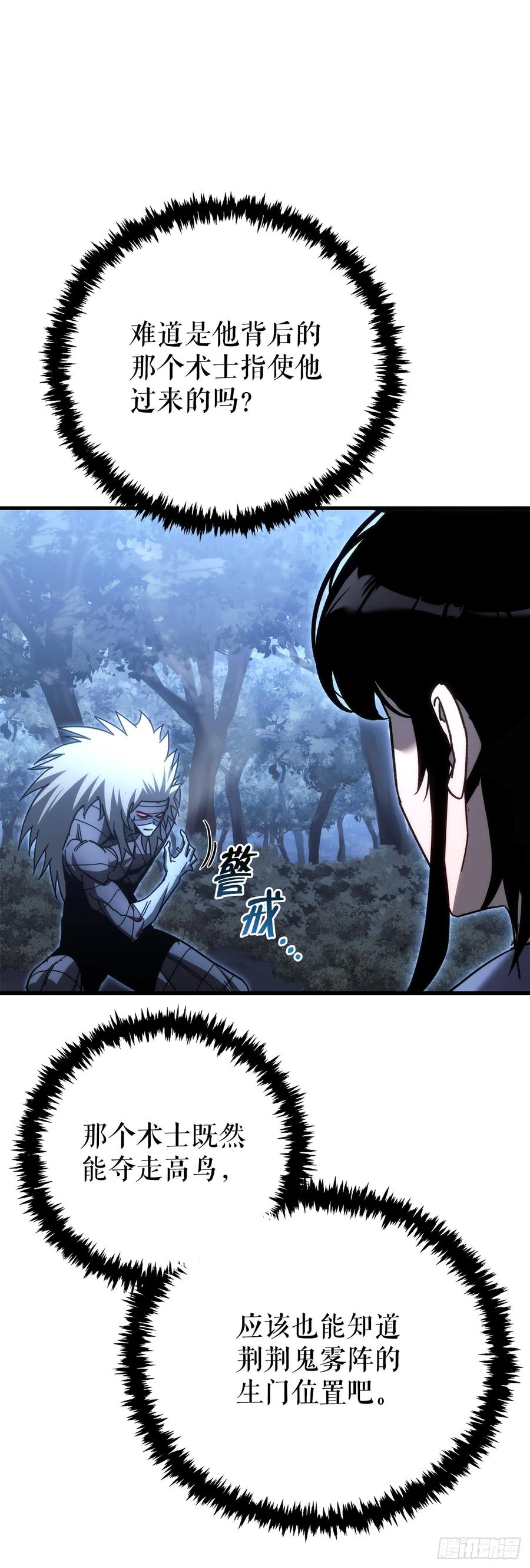 《重生魔神传》14.恶鬼战袍 第56页