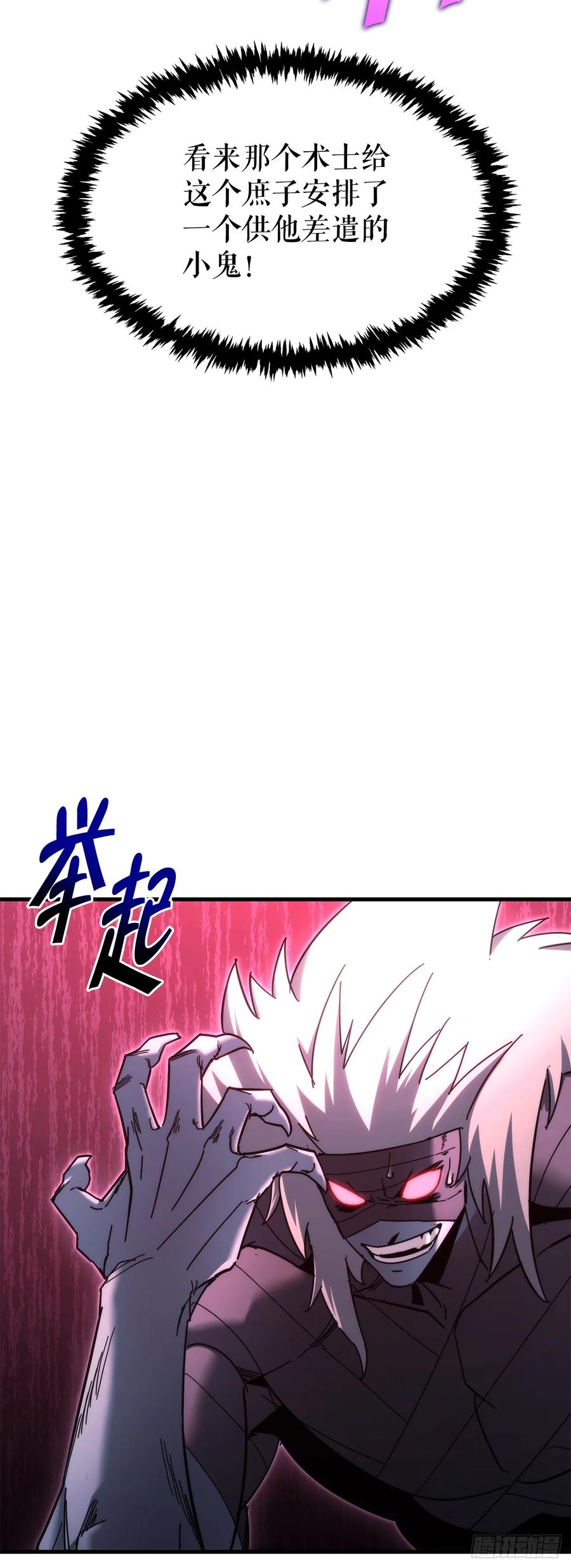 《重生魔神传》14.恶鬼战袍 第60页