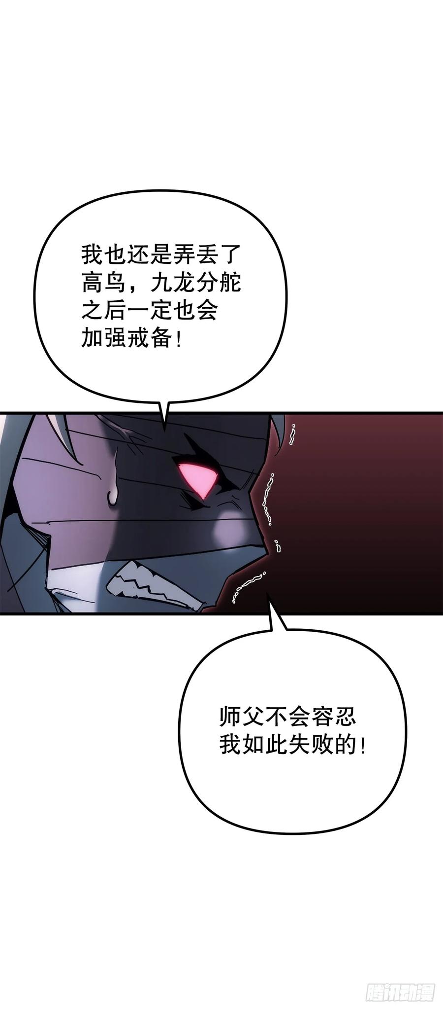 《重生魔神传》14.恶鬼战袍 第51页