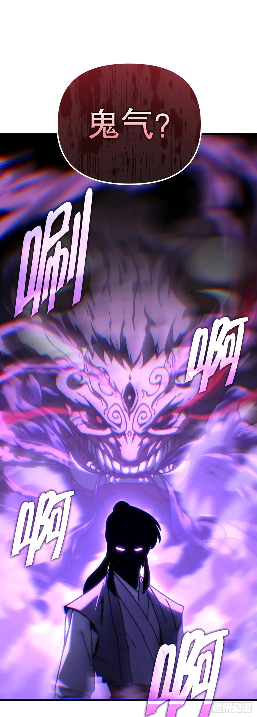《重生魔神传》14.恶鬼战袍 第59页