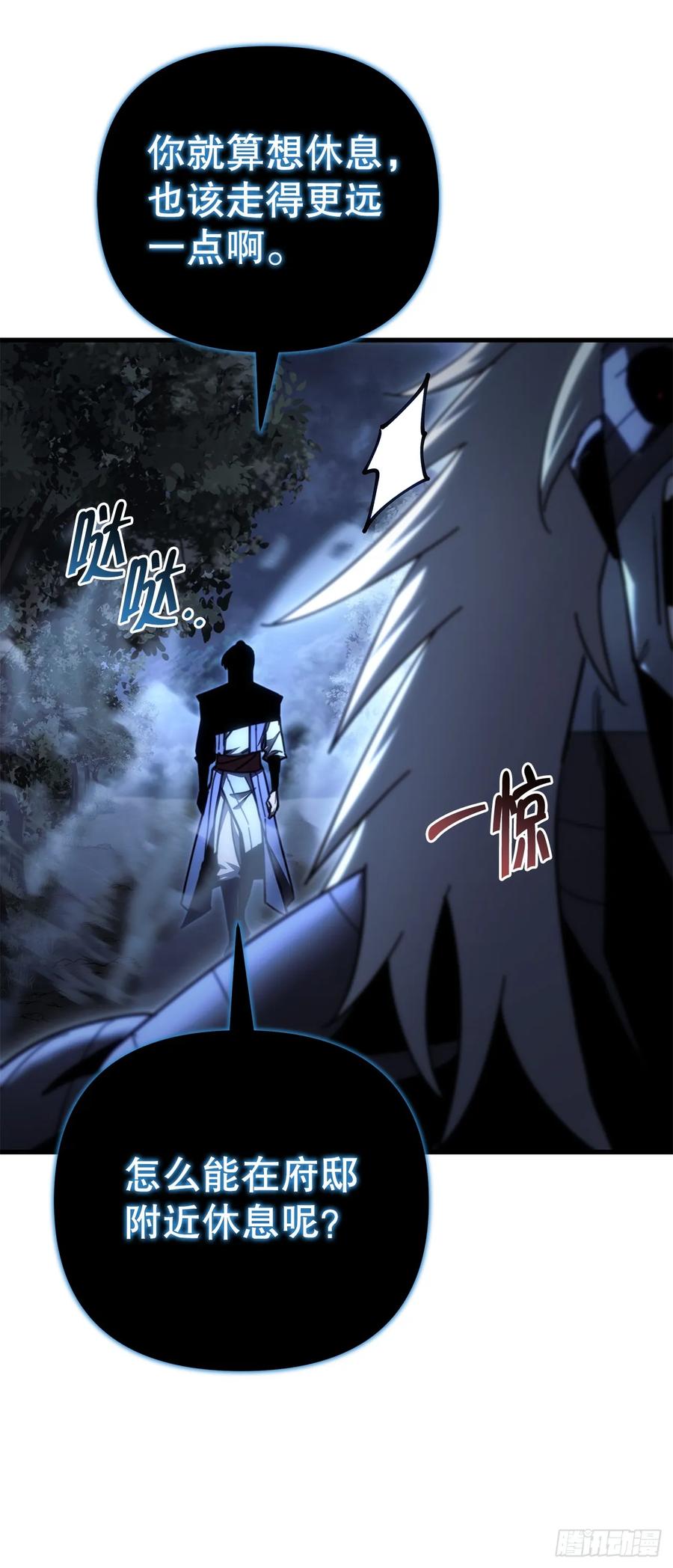 《重生魔神传》14.恶鬼战袍 第53页