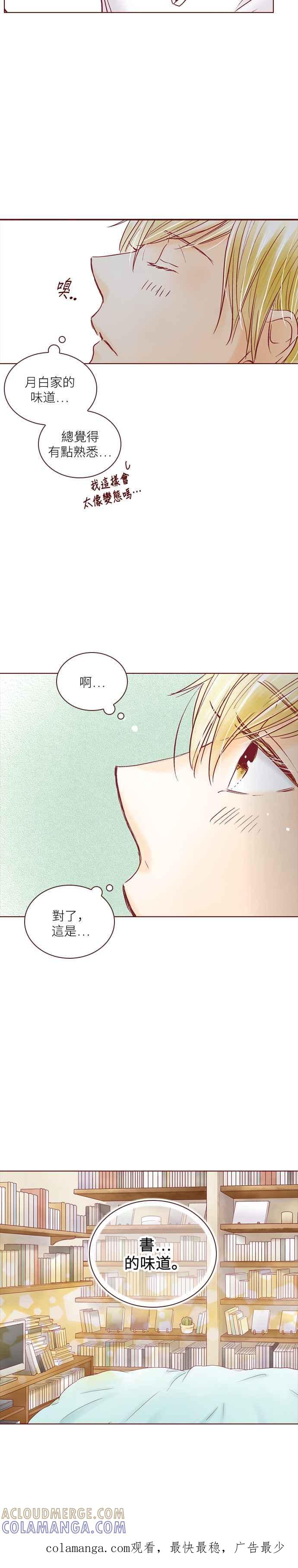 《迟来的初恋》第54话 第21页