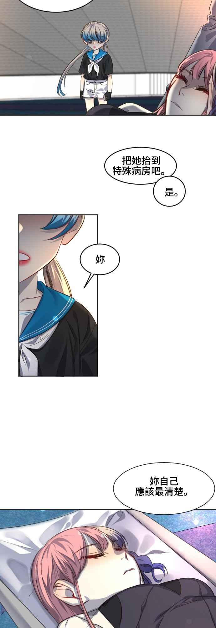 《变身外套》[第80话] 垃圾桶2 第26页