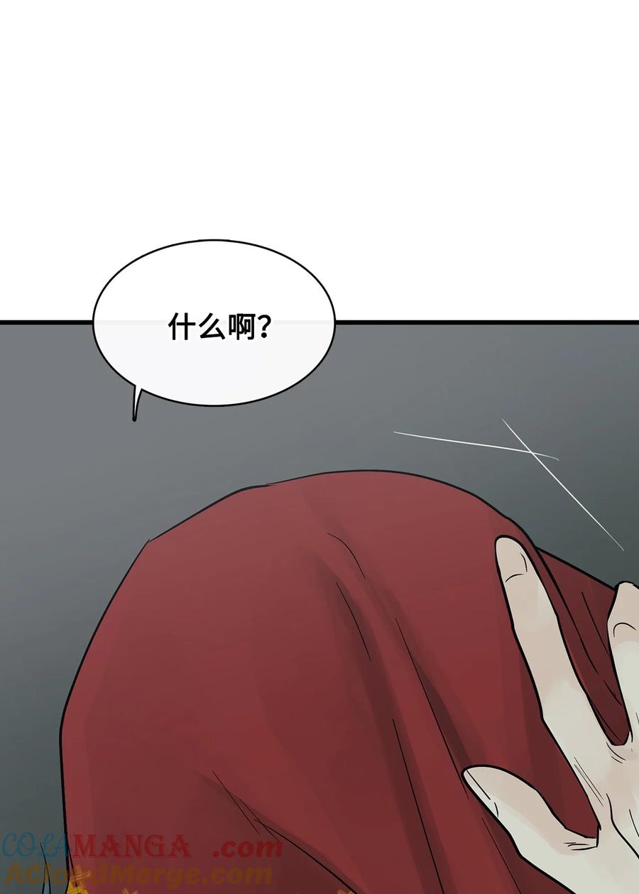 图腾领域 - 86 从未有人救过他 - 第43张图