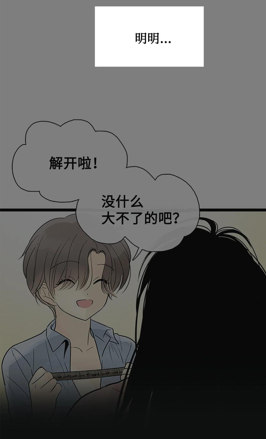 图腾领域 - 86 从未有人救过他 - 第84张图