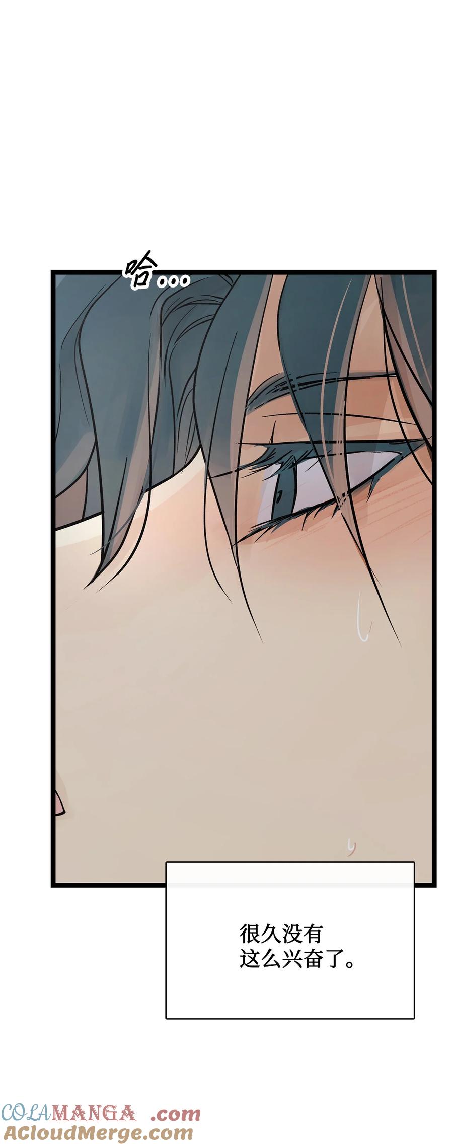 图腾领域 - 86 从未有人救过他 - 第52张图