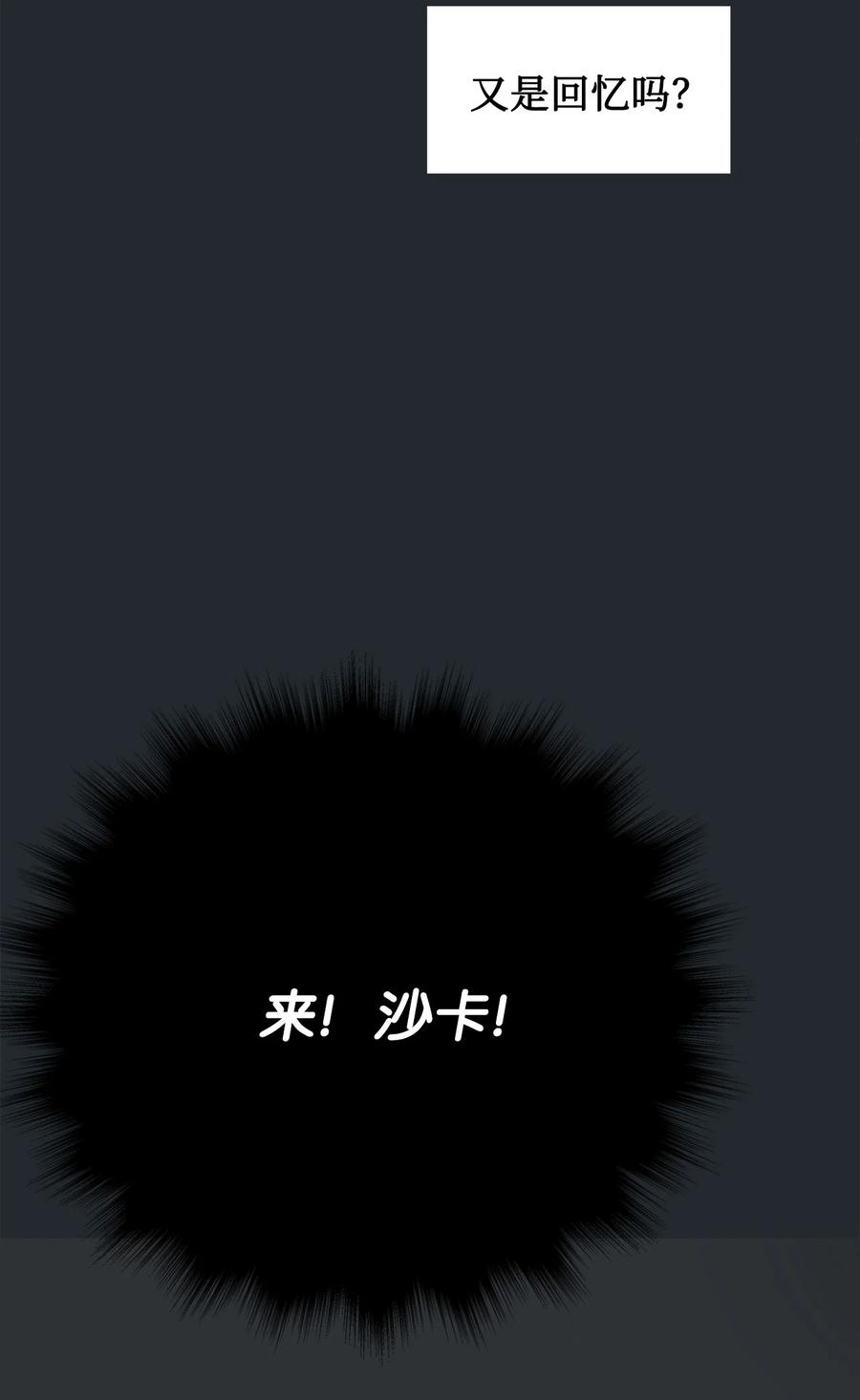 图腾领域 - 86 从未有人救过他 - 第27张图